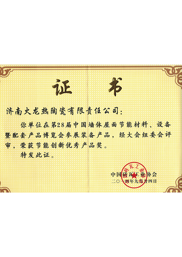 节能产品奖状