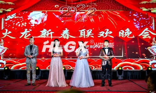 火龙节能新春联欢晚会
