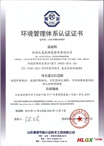 火龙节能环境管理体系证书