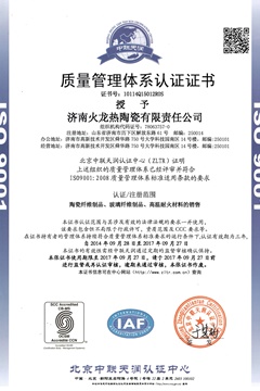 ISO9001质量认证2014