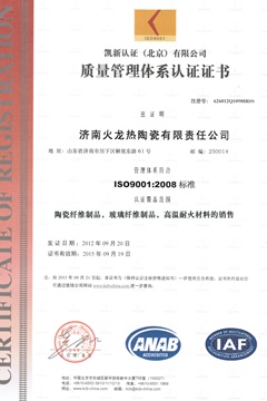 ISO9001质量认证2012
